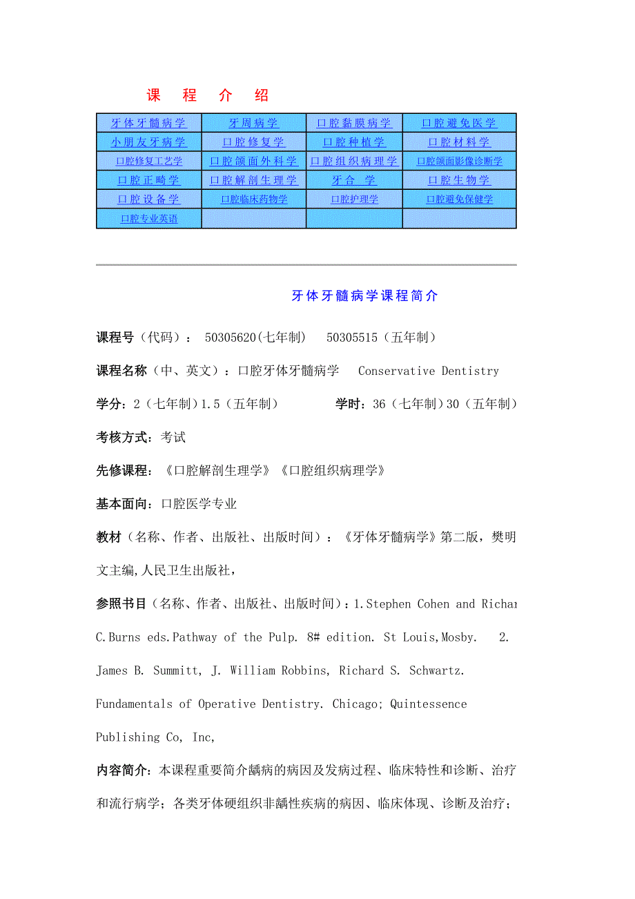 华西口腔医学院课程介绍_第1页