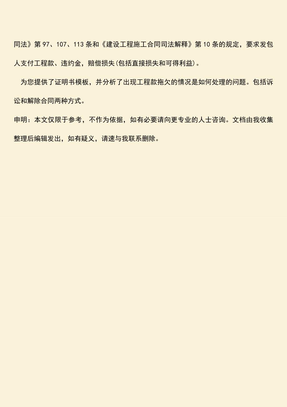 推荐文档：不拖欠工程款的证明是什么.doc_第3页