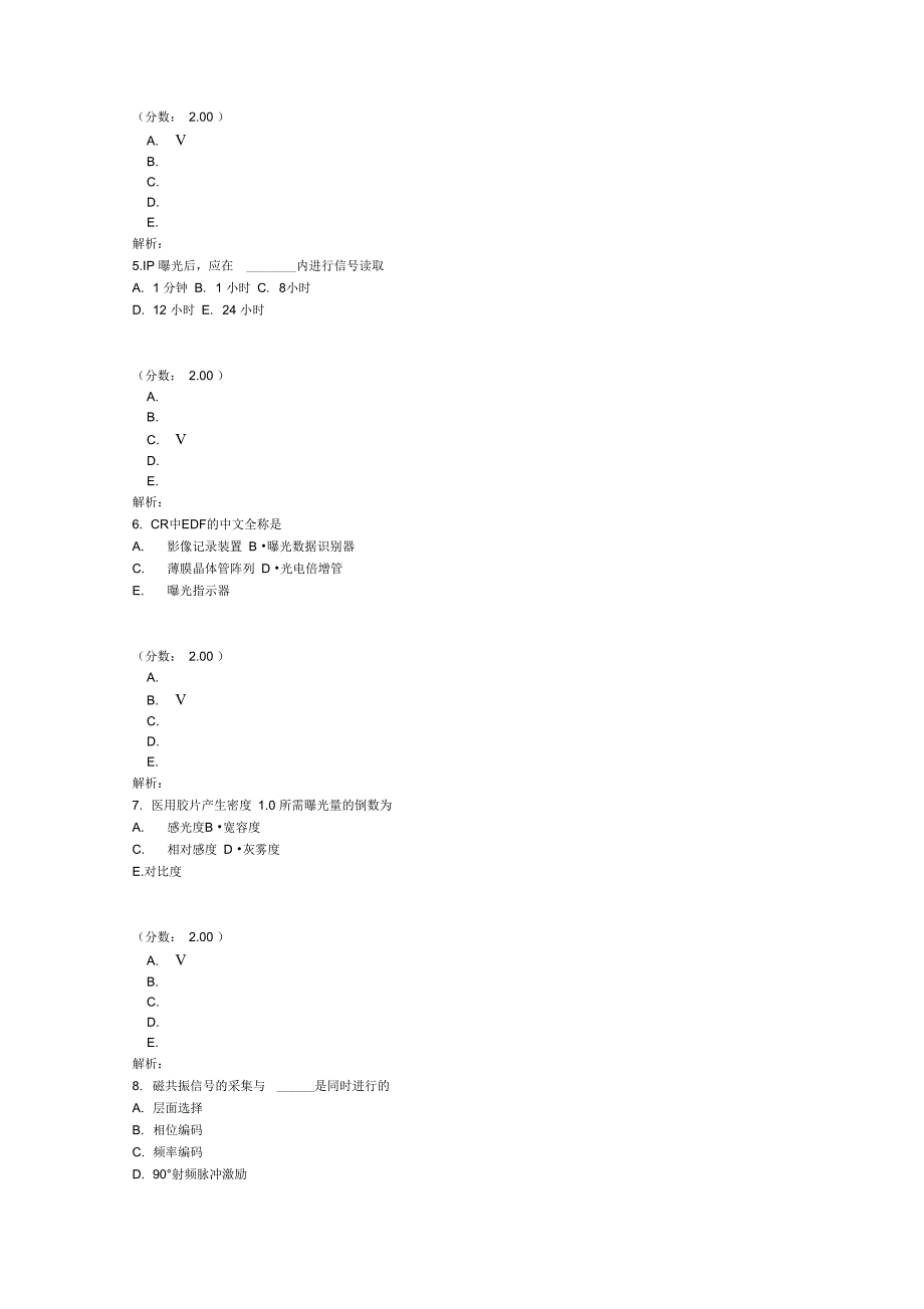 放射科主治医师专业知识_第2页