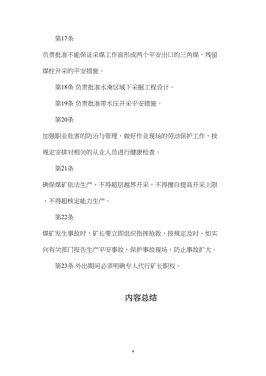 矿长岗位职责_第4页