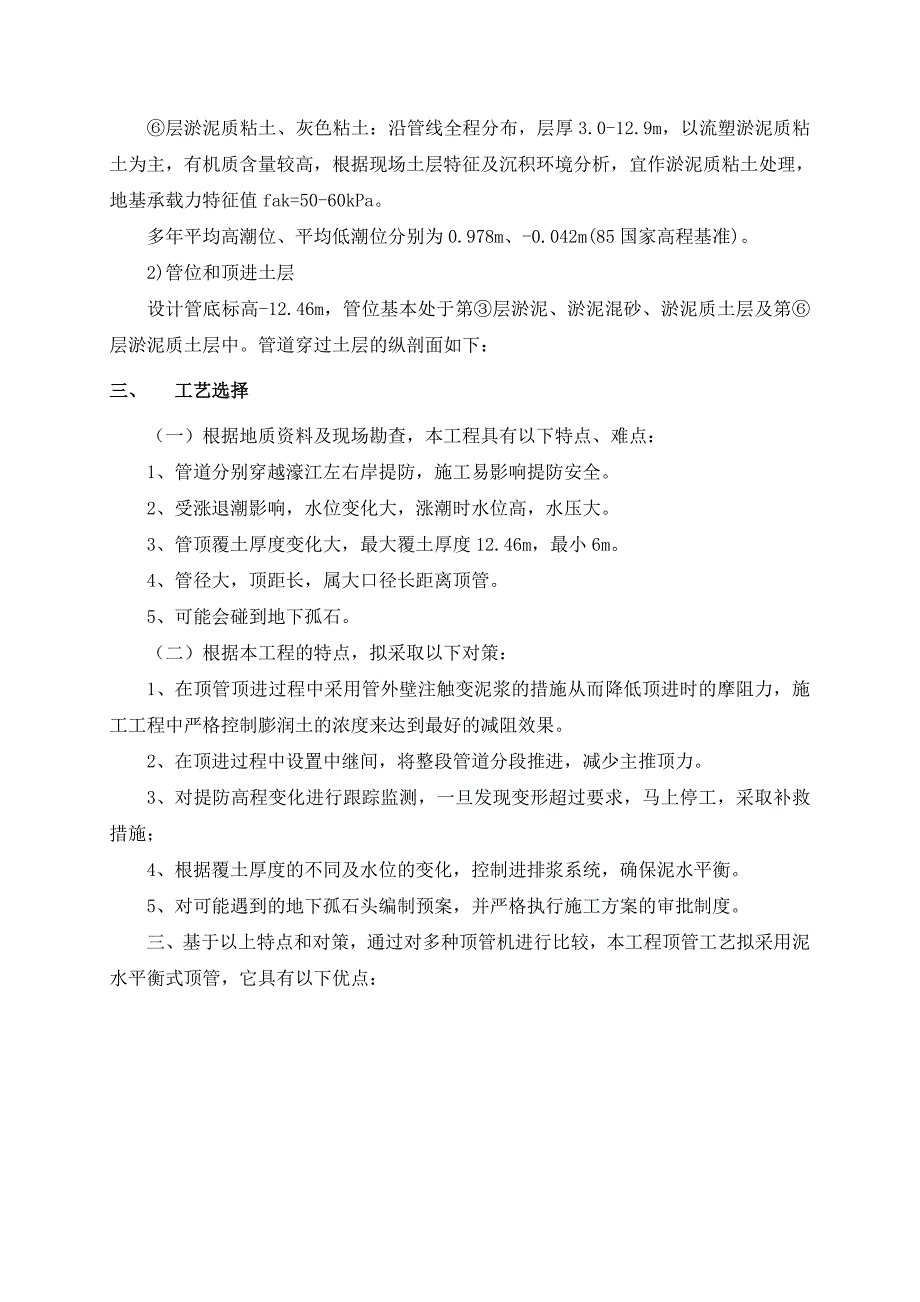 D2600过江钢管顶管施工工艺探讨_第2页