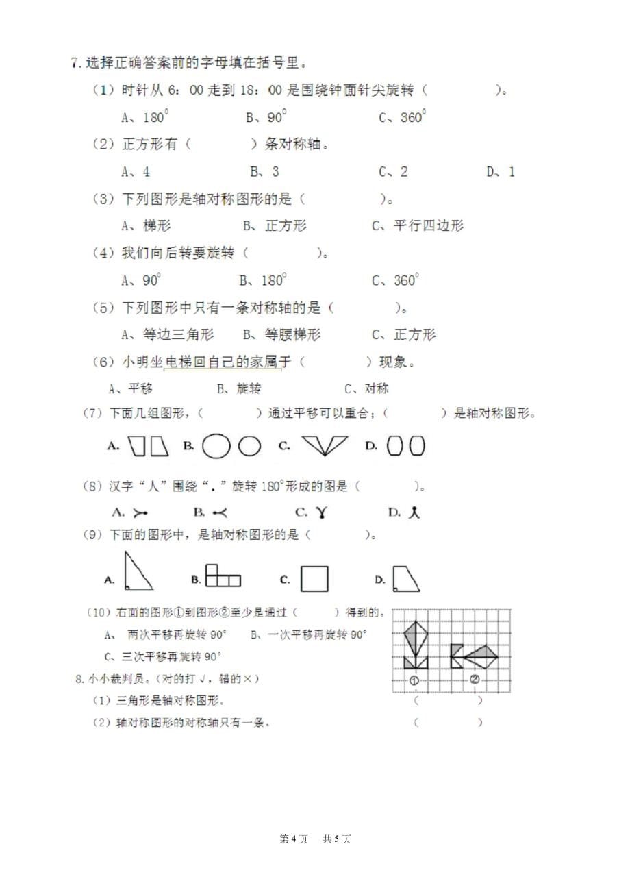 新西师版五年级数学上册单元测试卷(汇总).docx_第5页