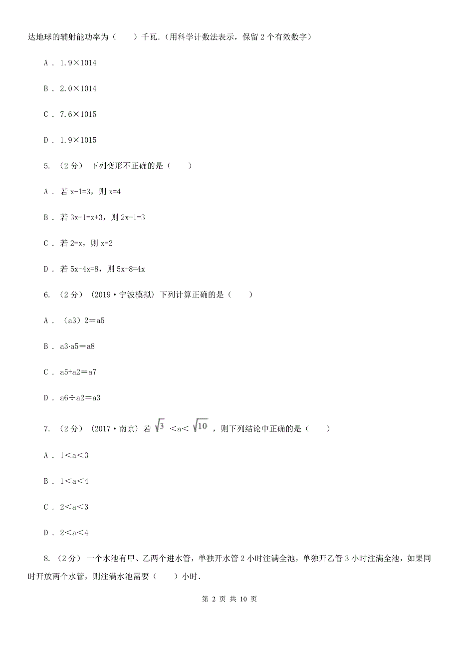 人教版七年级上学期数学12月月考试卷A卷（练习）_第2页