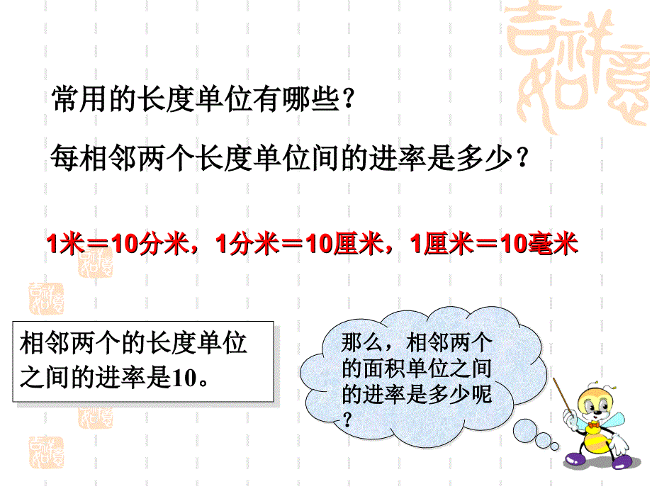 人教版数学三下面积单位间的进率课件说课讲解_第2页