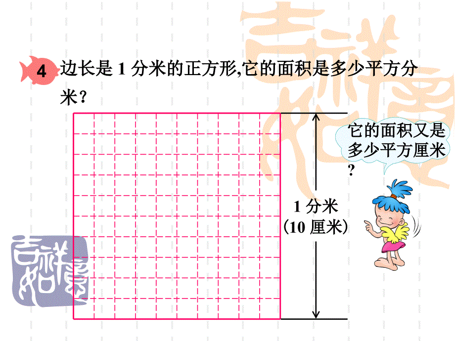 人教版数学三下面积单位间的进率课件说课讲解_第4页