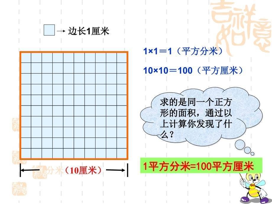 人教版数学三下面积单位间的进率课件说课讲解_第5页