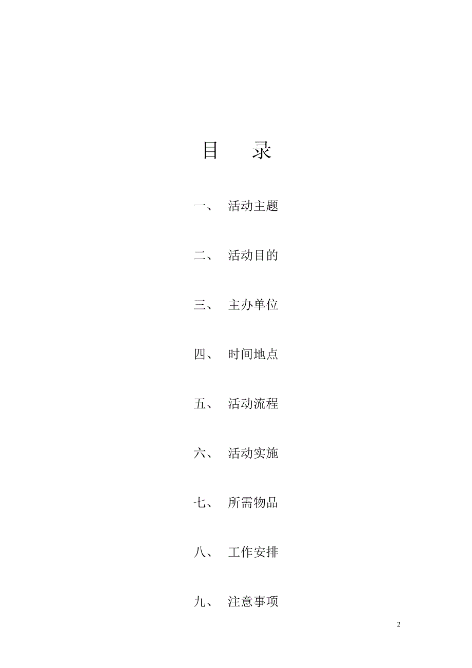 药学系五四朗诵比赛_第2页