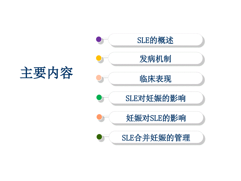 SLE妊娠合并系统性红斑狼疮的护理_第3页