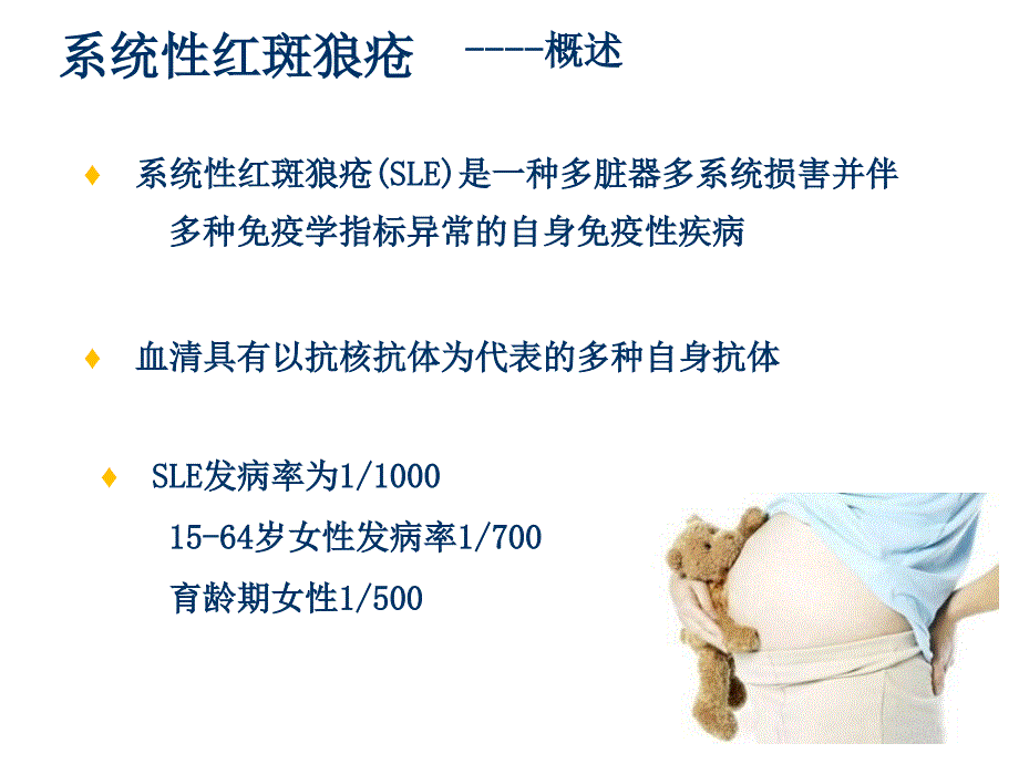 SLE妊娠合并系统性红斑狼疮的护理_第4页