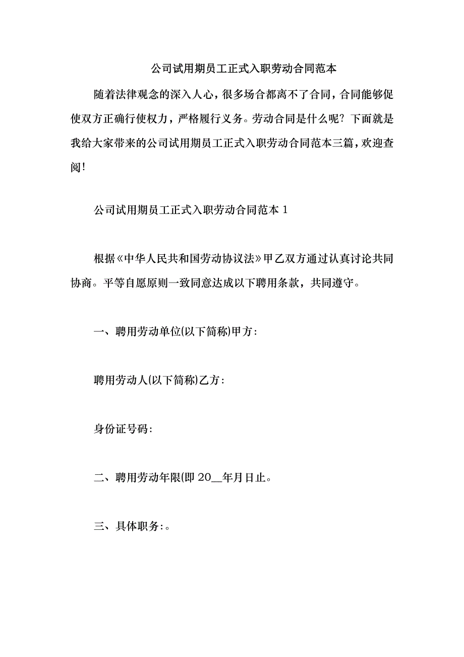 2021公司试用期员工正式入职劳动合同范本_第1页