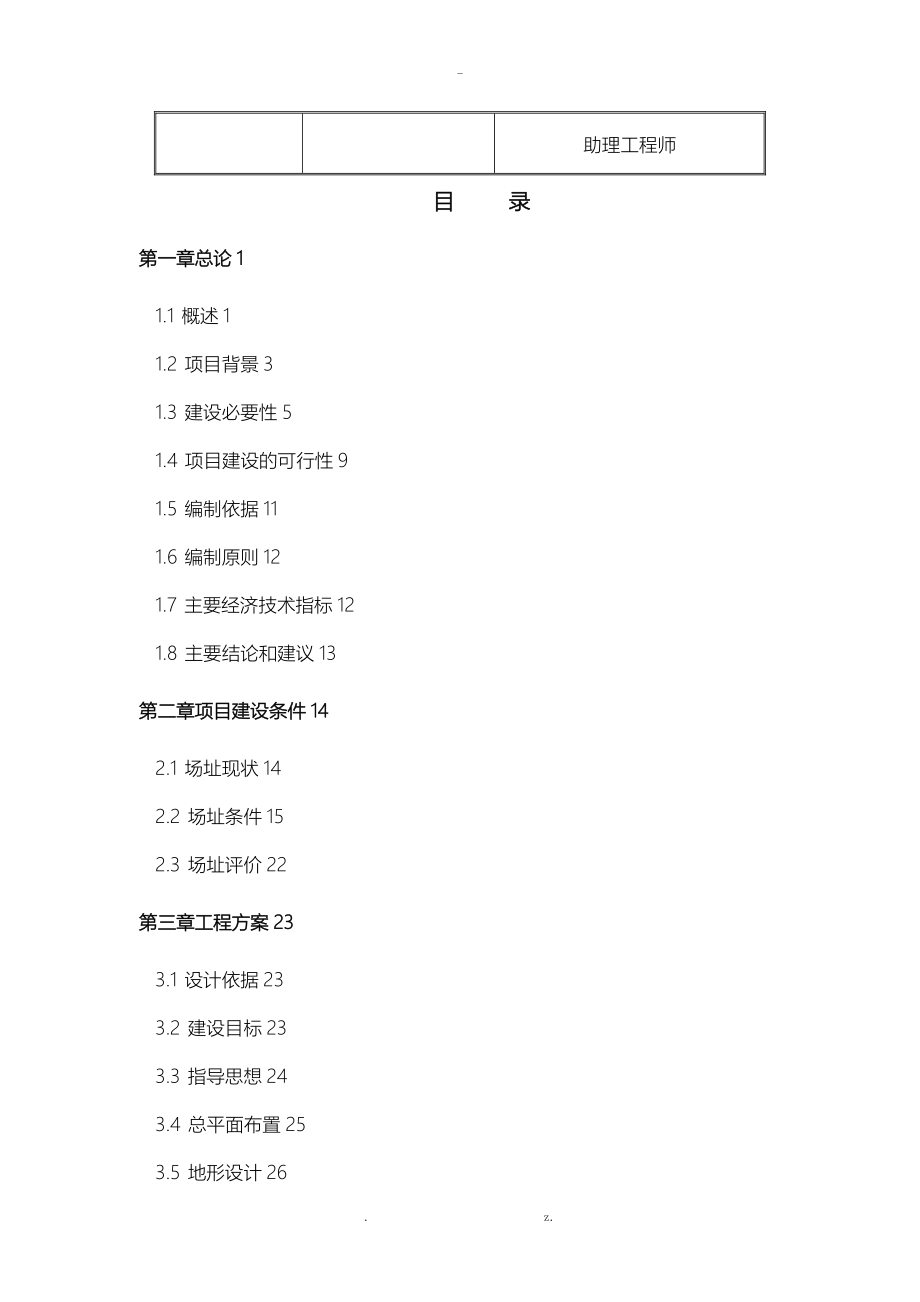 某公园可行性研究报告_第2页