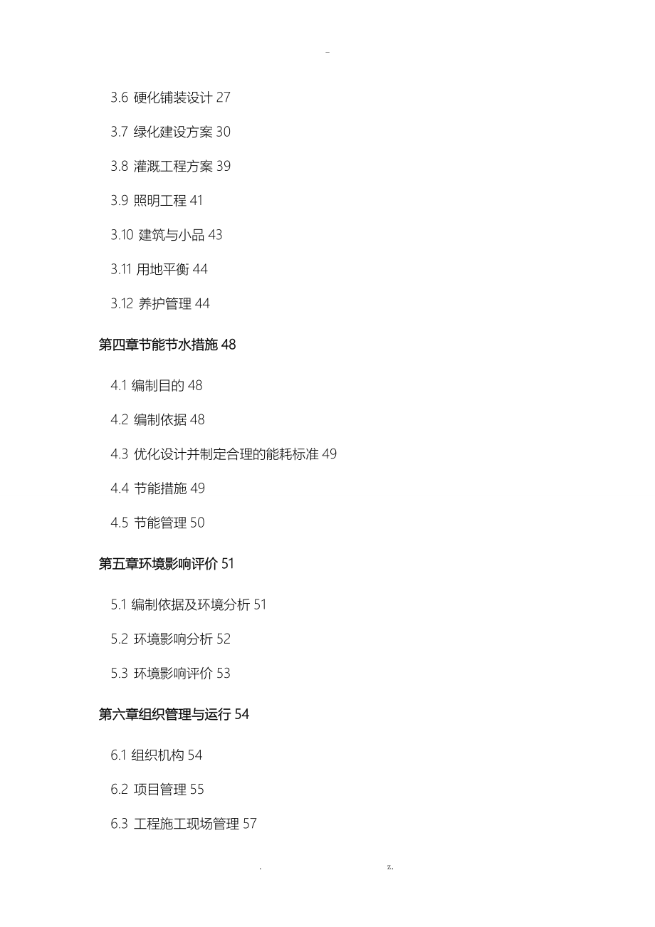 某公园可行性研究报告_第3页