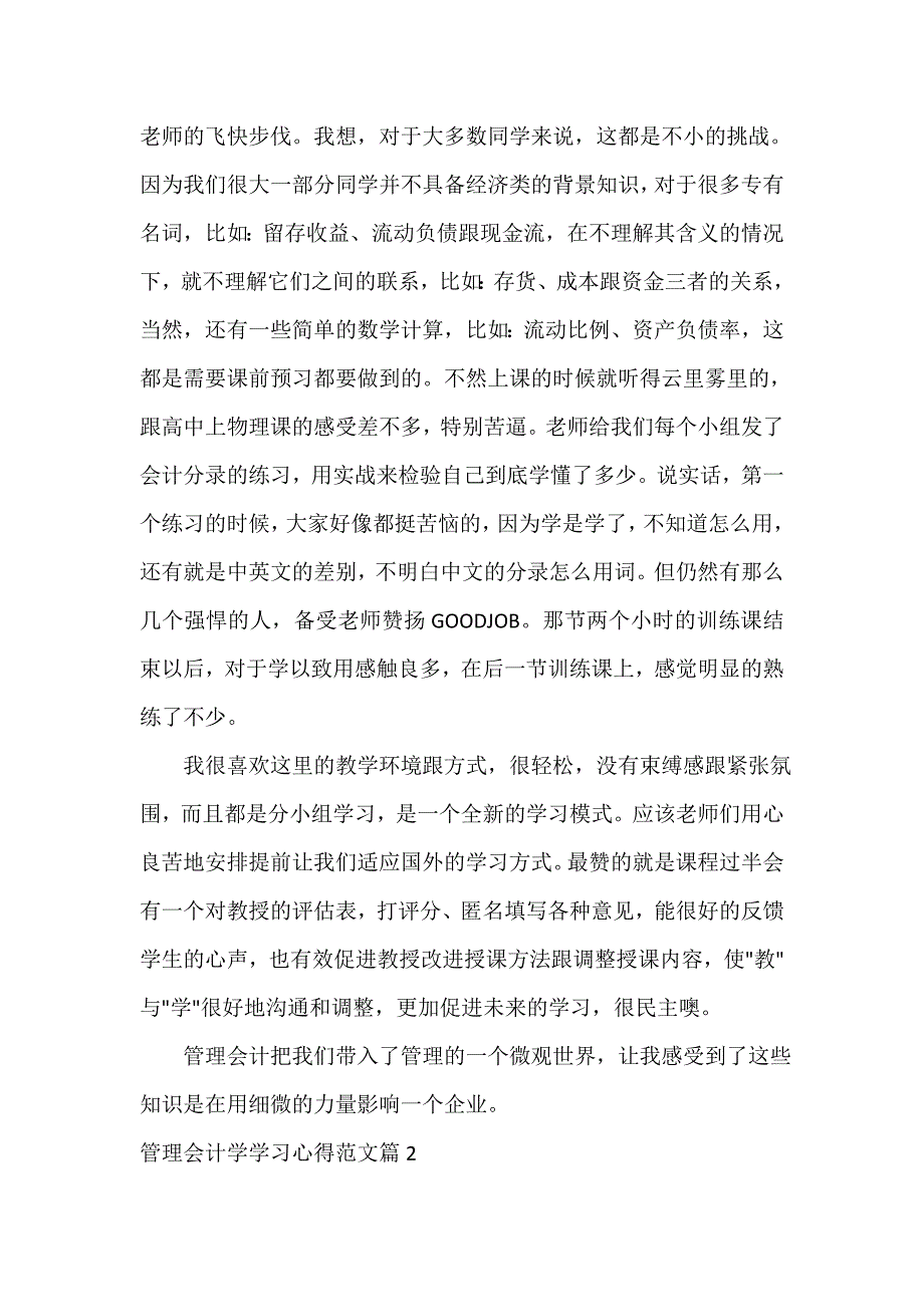 管理会计学学习心得体会文章.doc_第2页