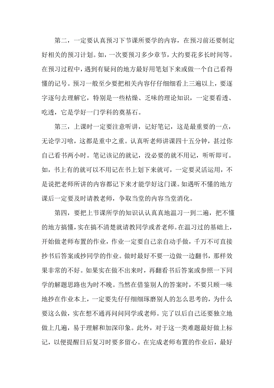 管理会计学学习心得体会文章.doc_第4页