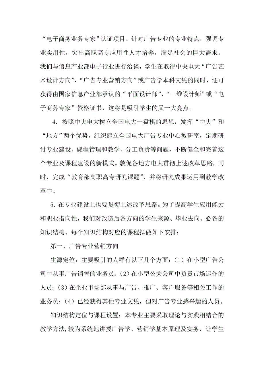 08年广告专业教学改革方案.doc_第2页