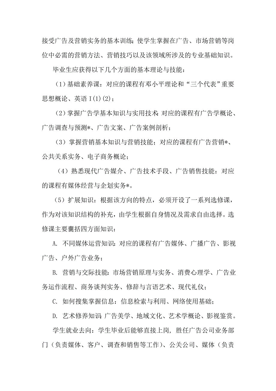 08年广告专业教学改革方案.doc_第3页