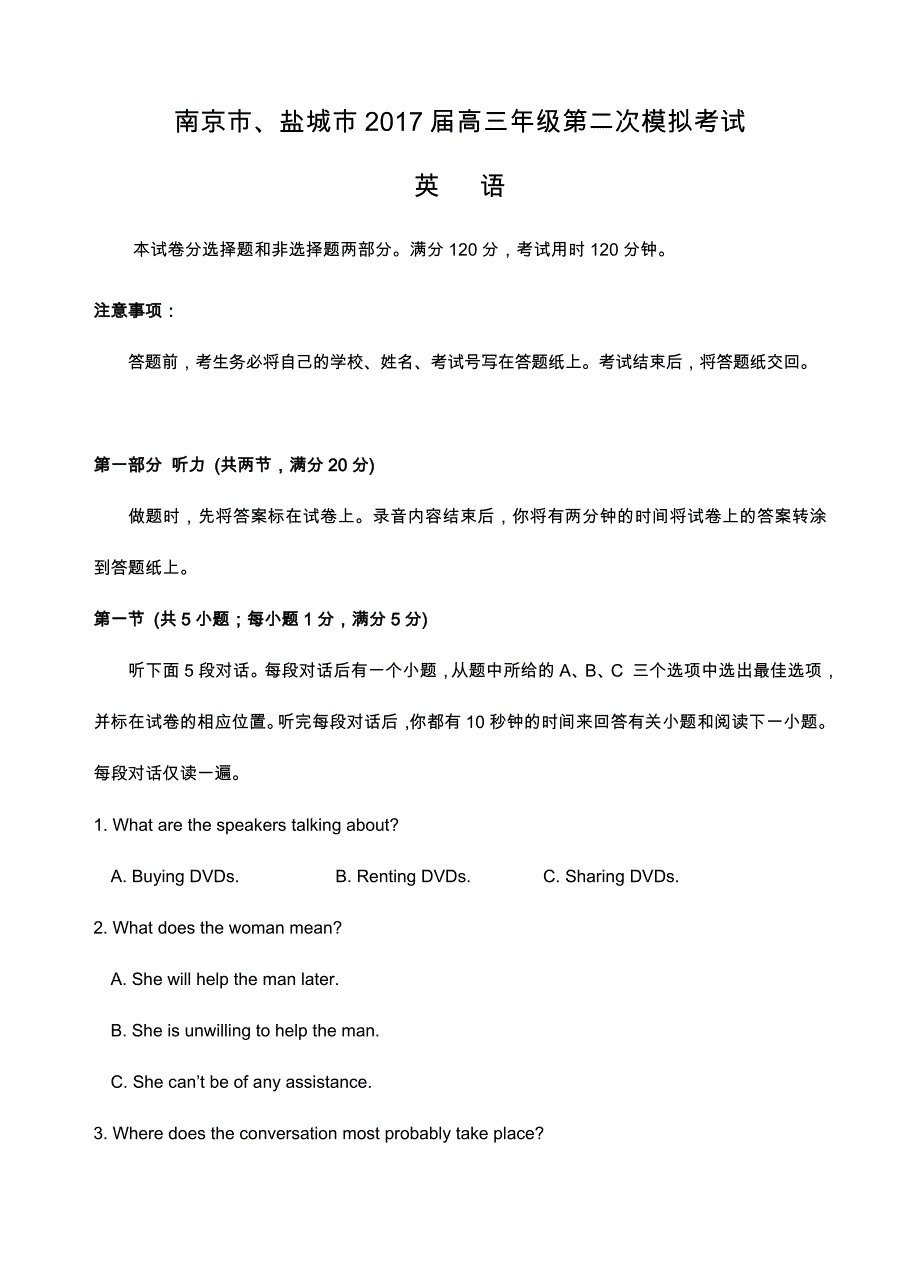 南京市、盐城市2017年届高三第二次模拟考试英语_第1页