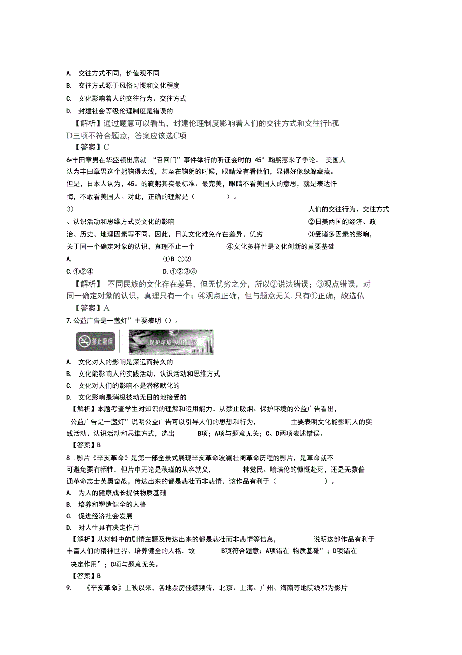 2014高三政治一轮专练必修3第22课文化对人的影响汇总_第2页