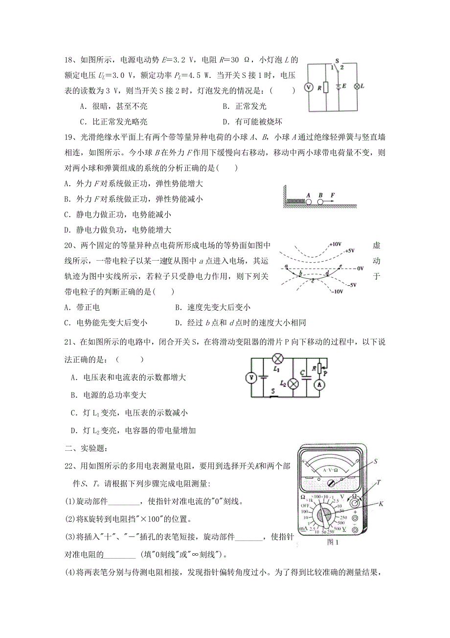 山东省武城县第二中学2016届高三物理上学期第四次月考试题_第2页