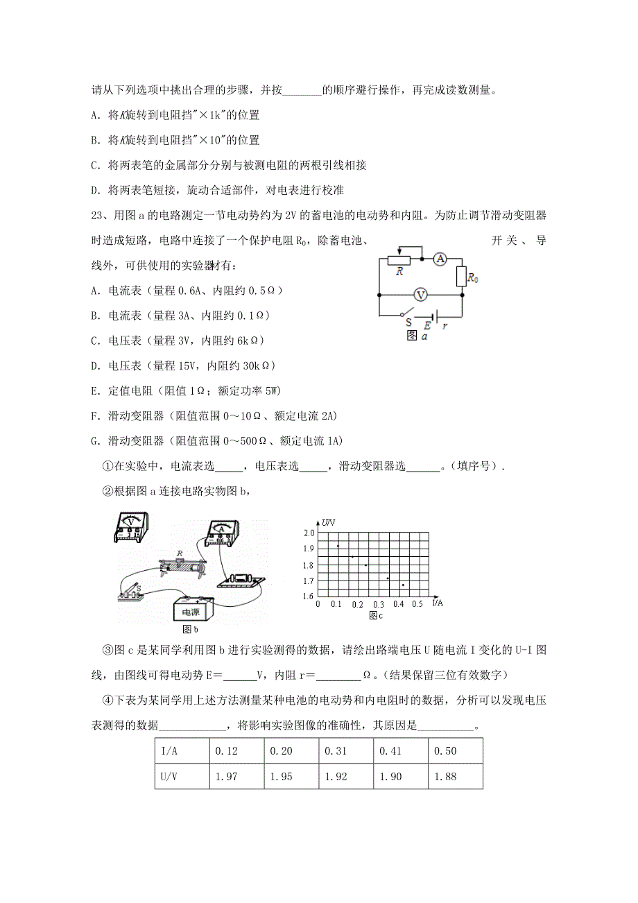 山东省武城县第二中学2016届高三物理上学期第四次月考试题_第3页