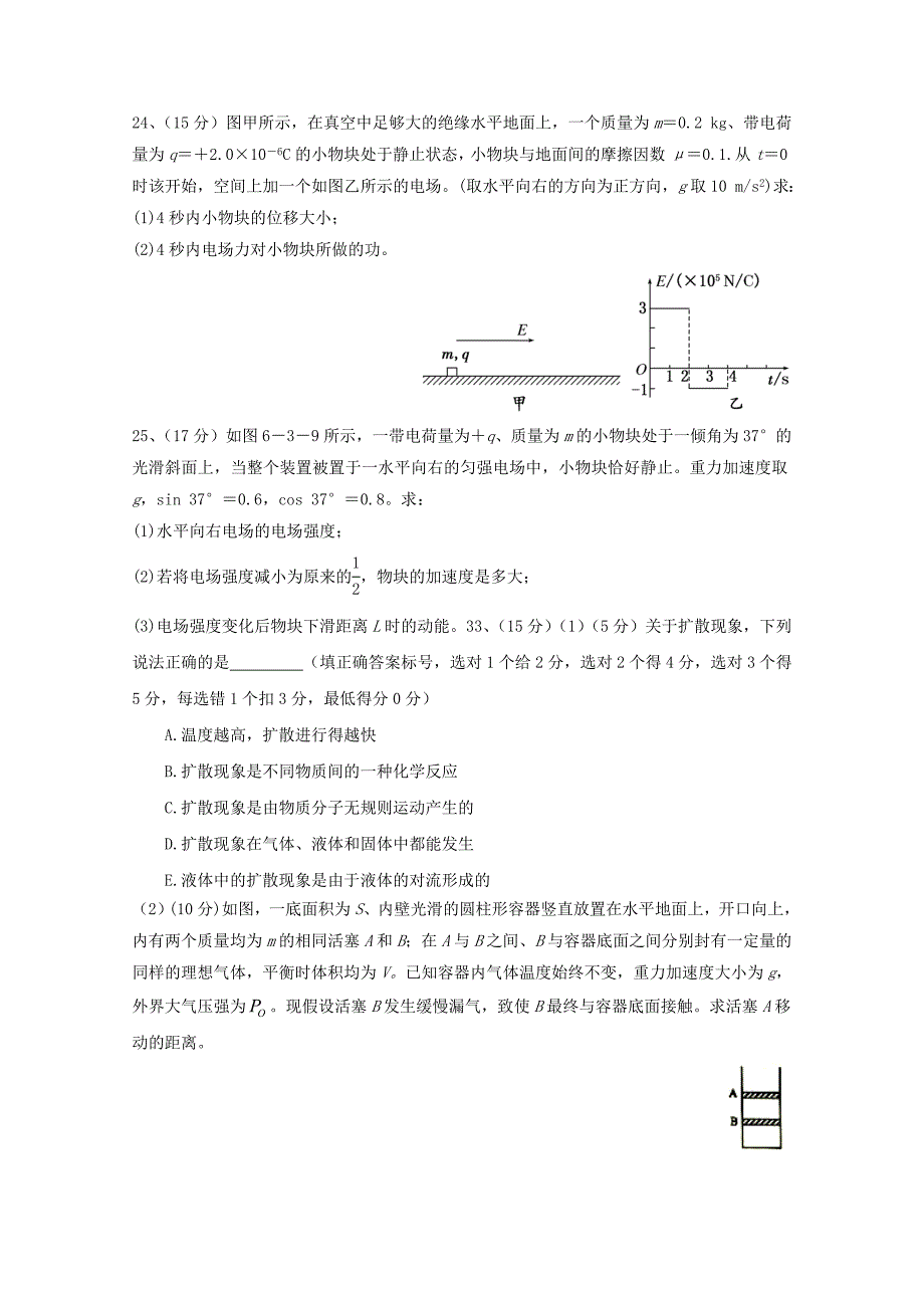 山东省武城县第二中学2016届高三物理上学期第四次月考试题_第4页