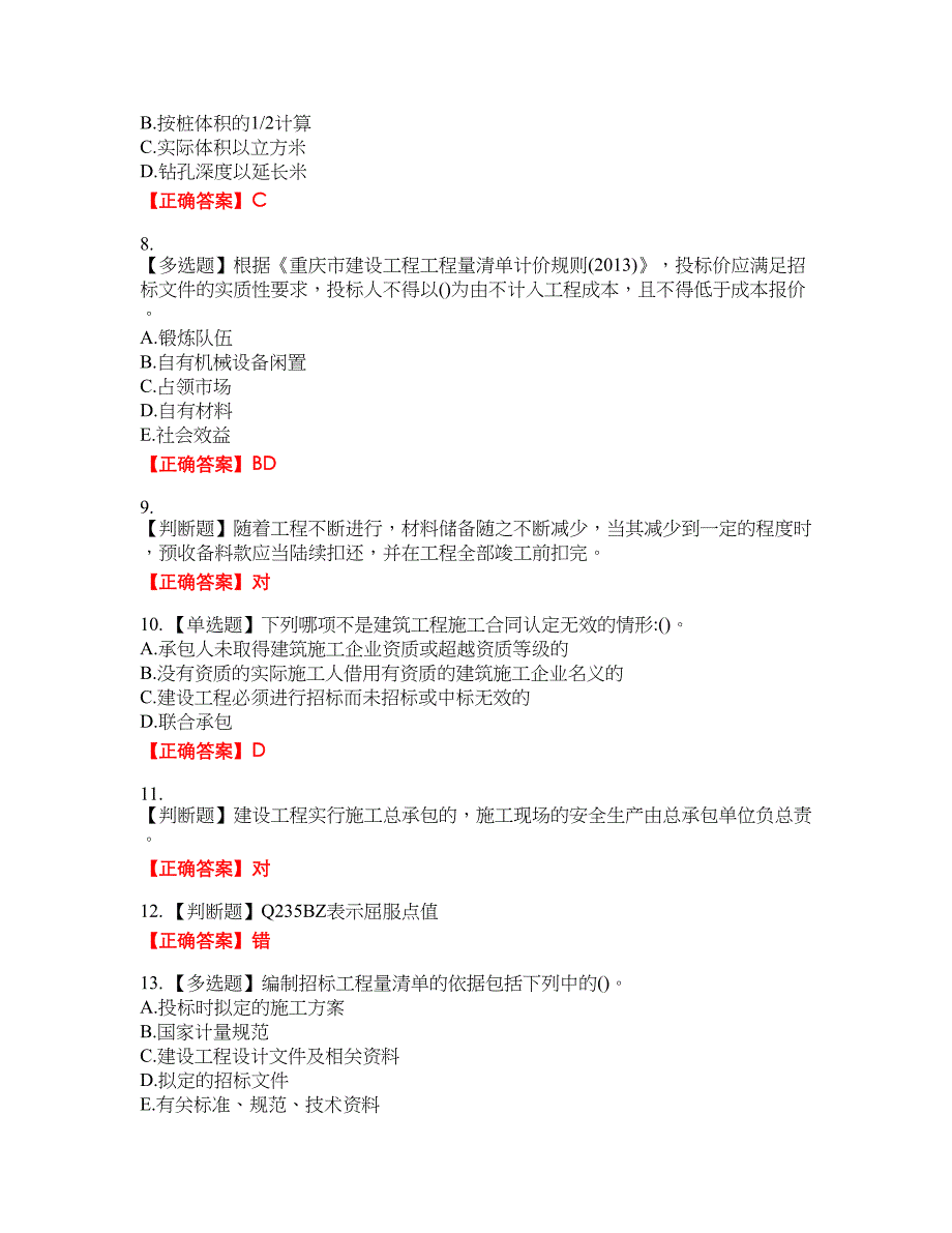 预算员考试专业管理实务模拟资格考试内容及模拟押密卷含答案参考67_第2页