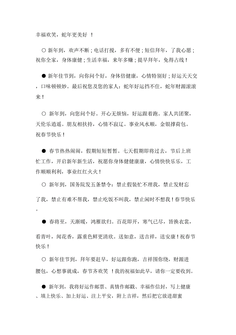 春节新年短信慰问你_第2页