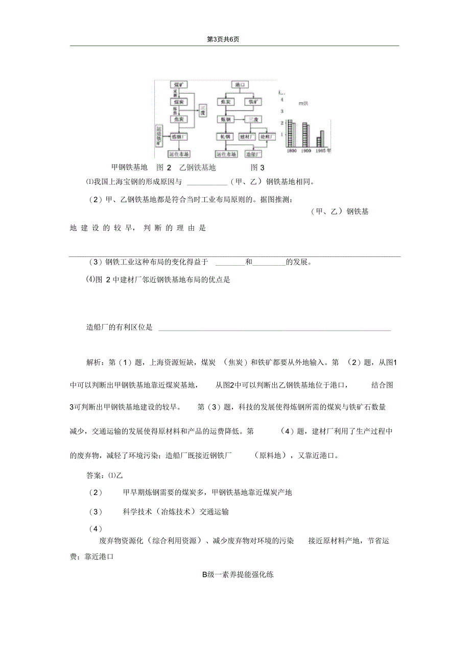 (2020新教材)新鲁教版高中地理必修第二册课时跟踪检测(八)工业的区位选择_第3页