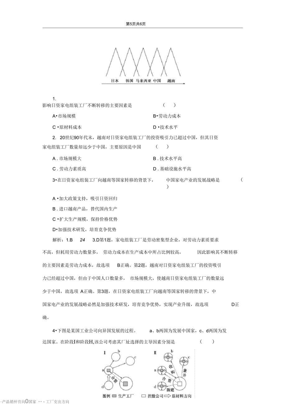 (2020新教材)新鲁教版高中地理必修第二册课时跟踪检测(八)工业的区位选择_第5页