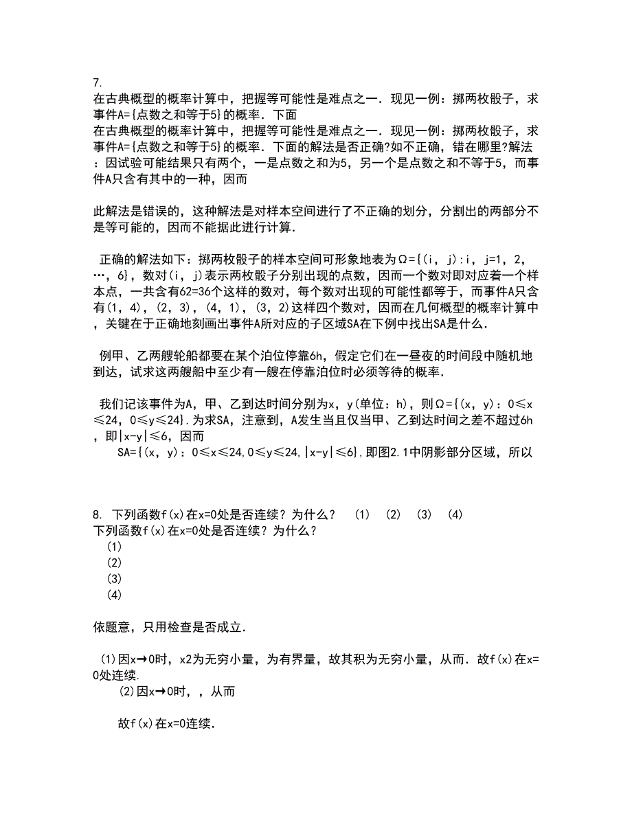 福建师范大学21秋《常微分方程》平时作业一参考答案83_第2页