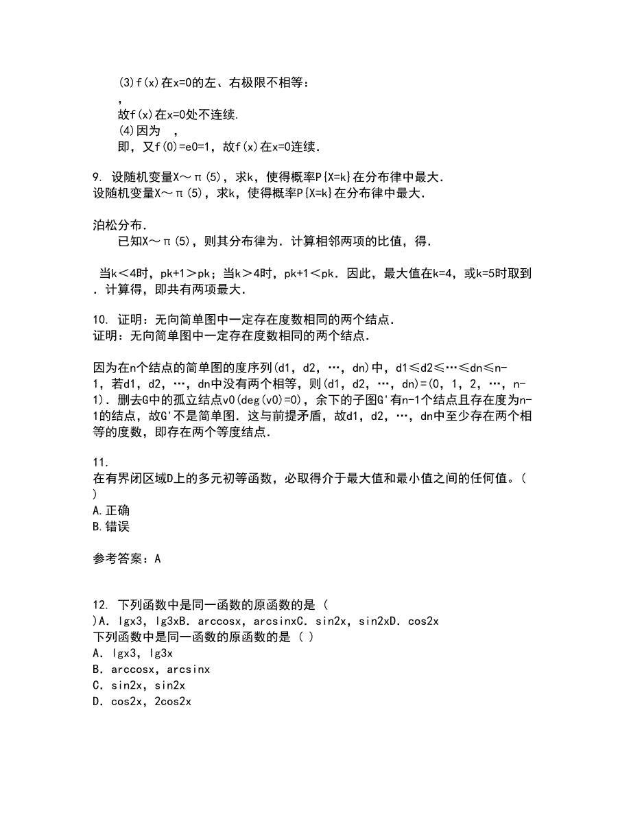 福建师范大学21秋《常微分方程》平时作业一参考答案83_第3页