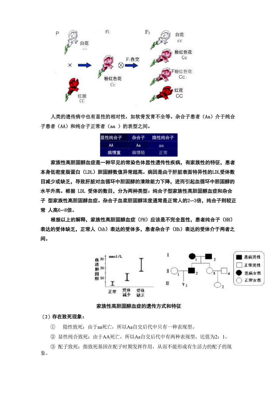 遗传专题归纳_第3页