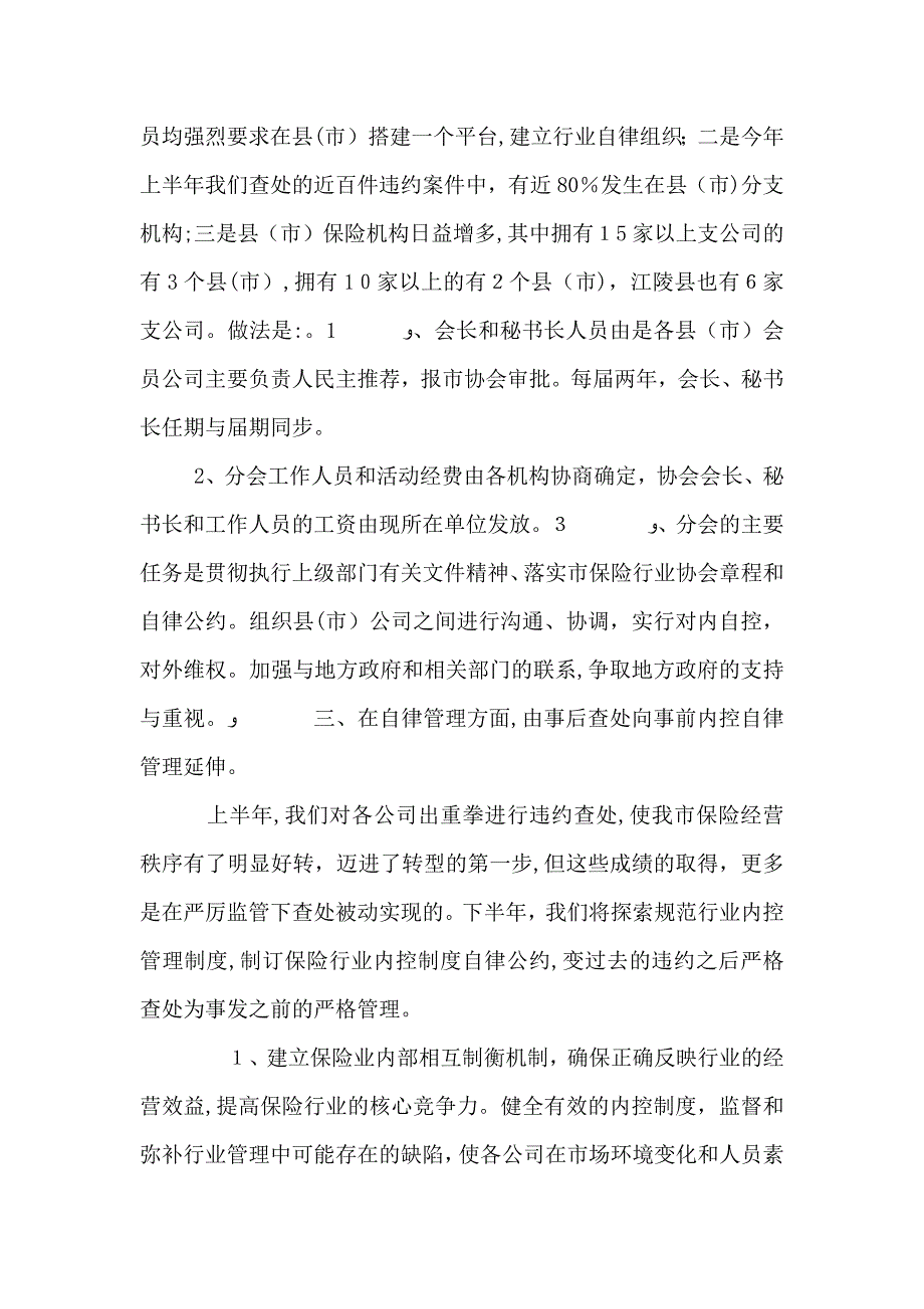 保险行业协会下半年工作计划_第3页