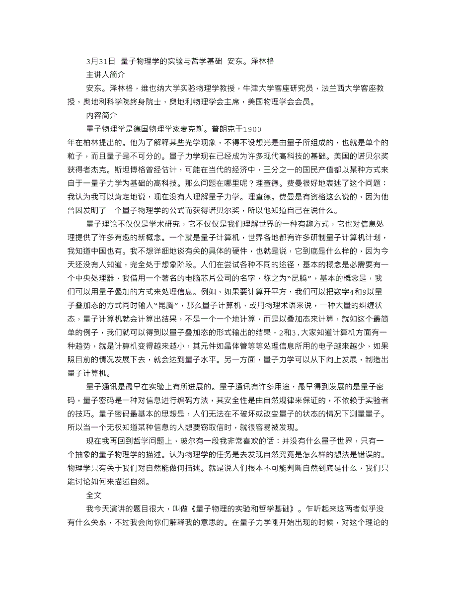 量子物理学的实验与哲学基础安东泽林格_第1页