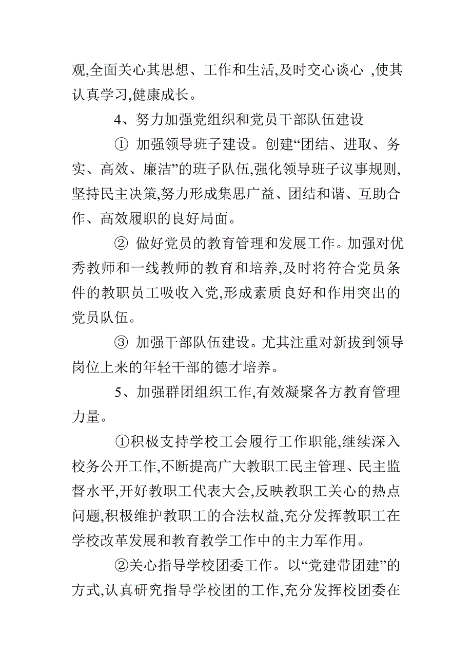 岳云中学上学期总支工作计划_第4页