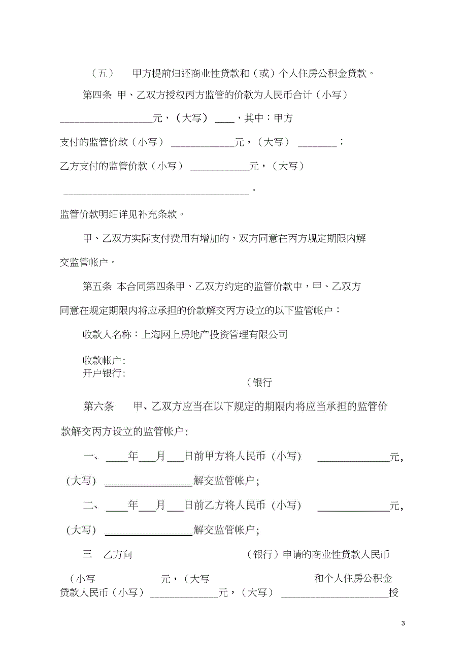 上海房地产交割监管合同-网上房地产_第3页