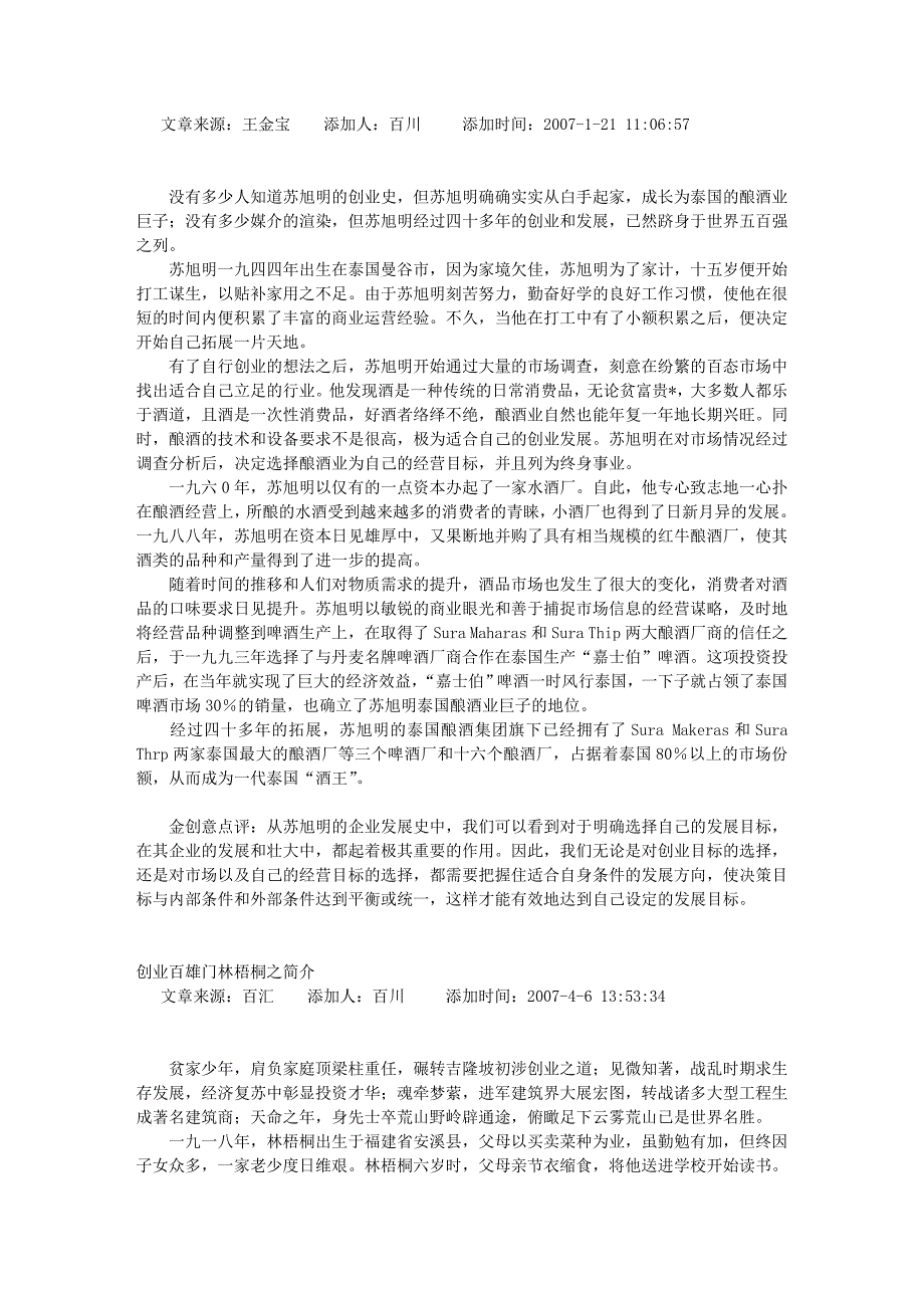 创业百雄门之郭得胜.doc_第4页