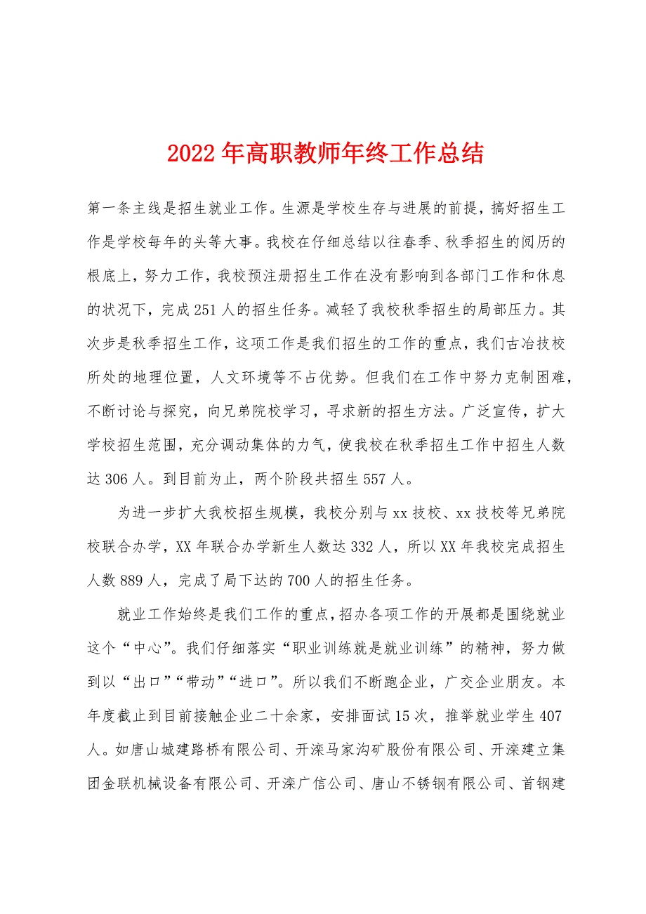 2022年高职教师年终工作总结.docx_第1页