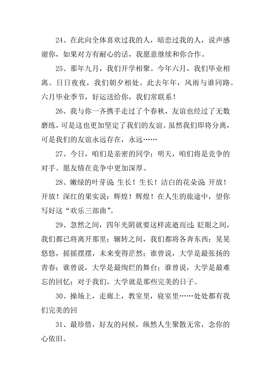 2023年毕业季祝福文案（必备8篇）_第4页