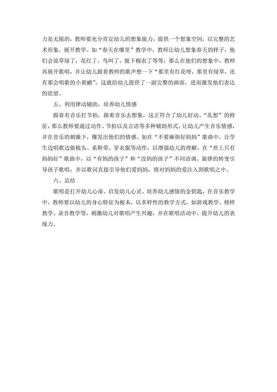 如何在歌唱活动中提高幼儿的表现能力_第3页