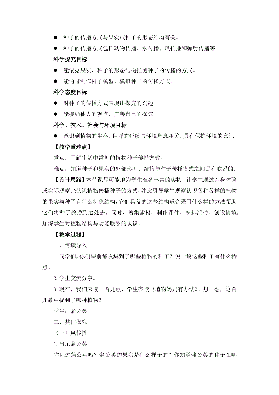 2021年新版四年级下册教科版1.7《种子的传播》教案_第2页