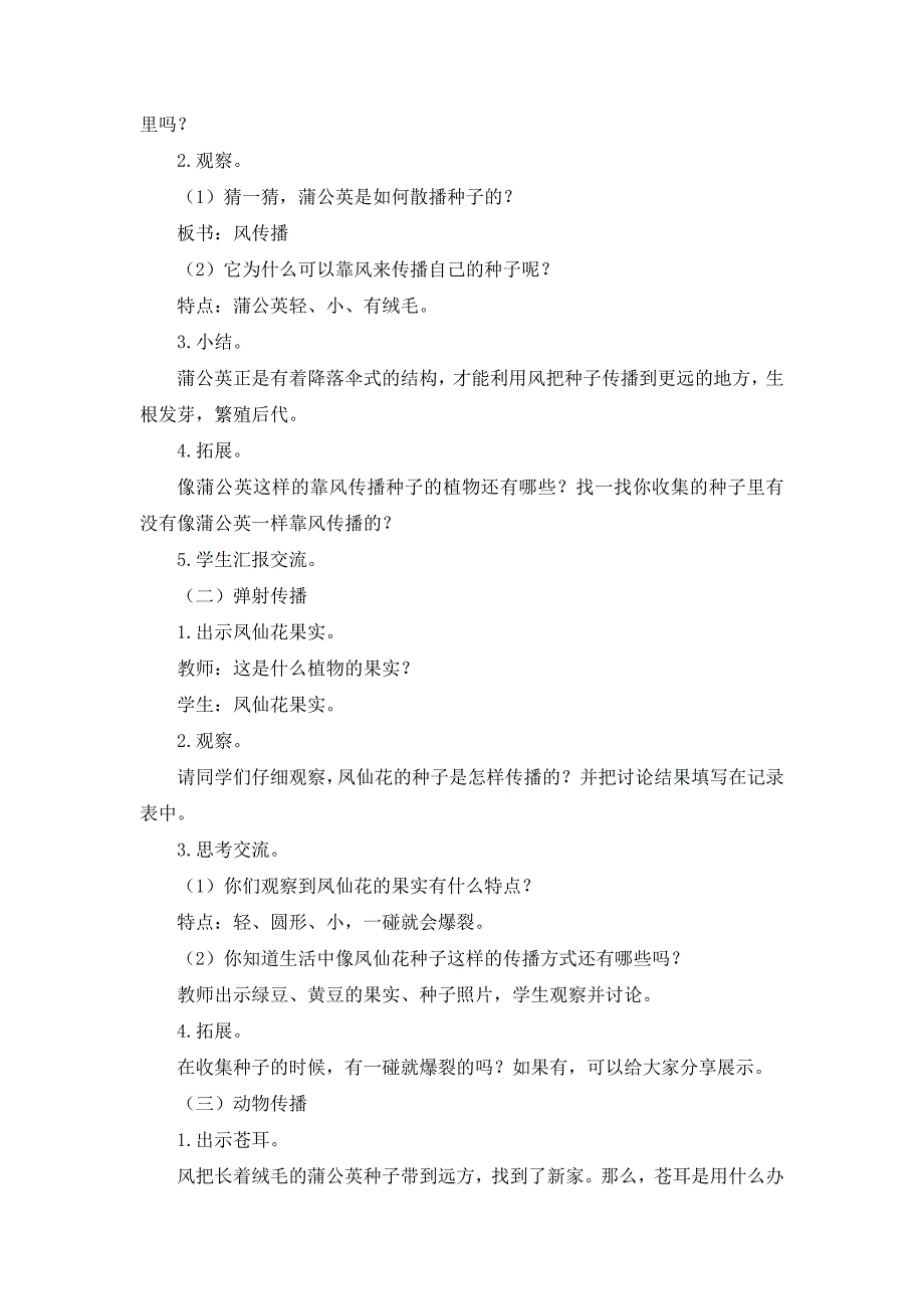 2021年新版四年级下册教科版1.7《种子的传播》教案_第3页