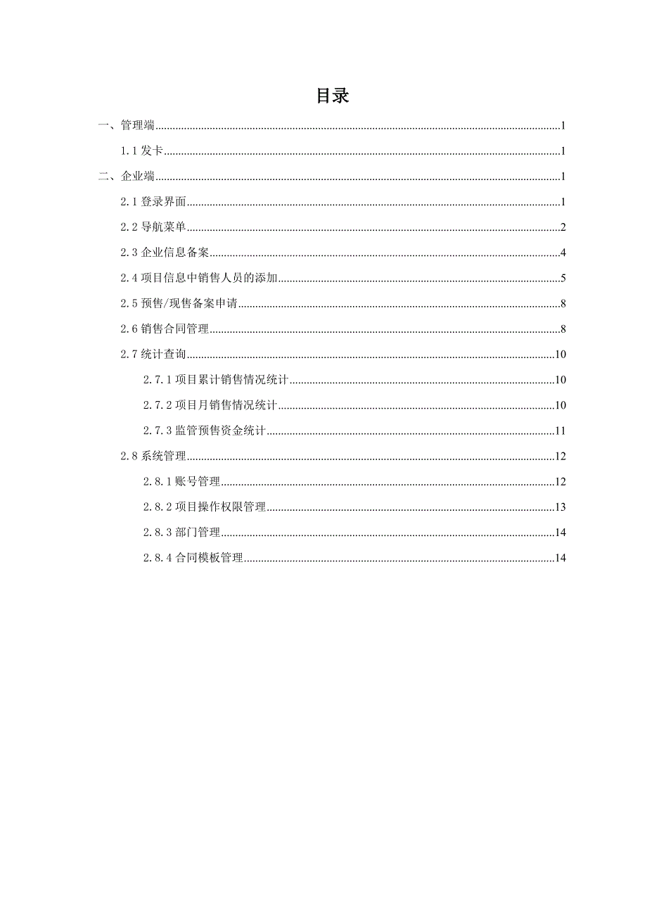 新旧版商品房网签系统主要内容对比_第2页