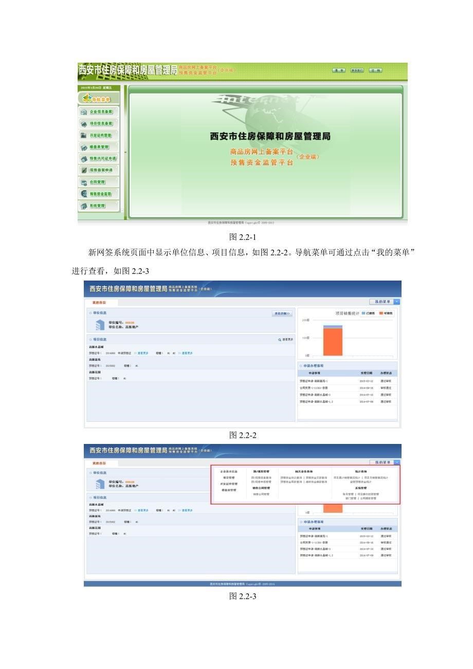 新旧版商品房网签系统主要内容对比_第5页