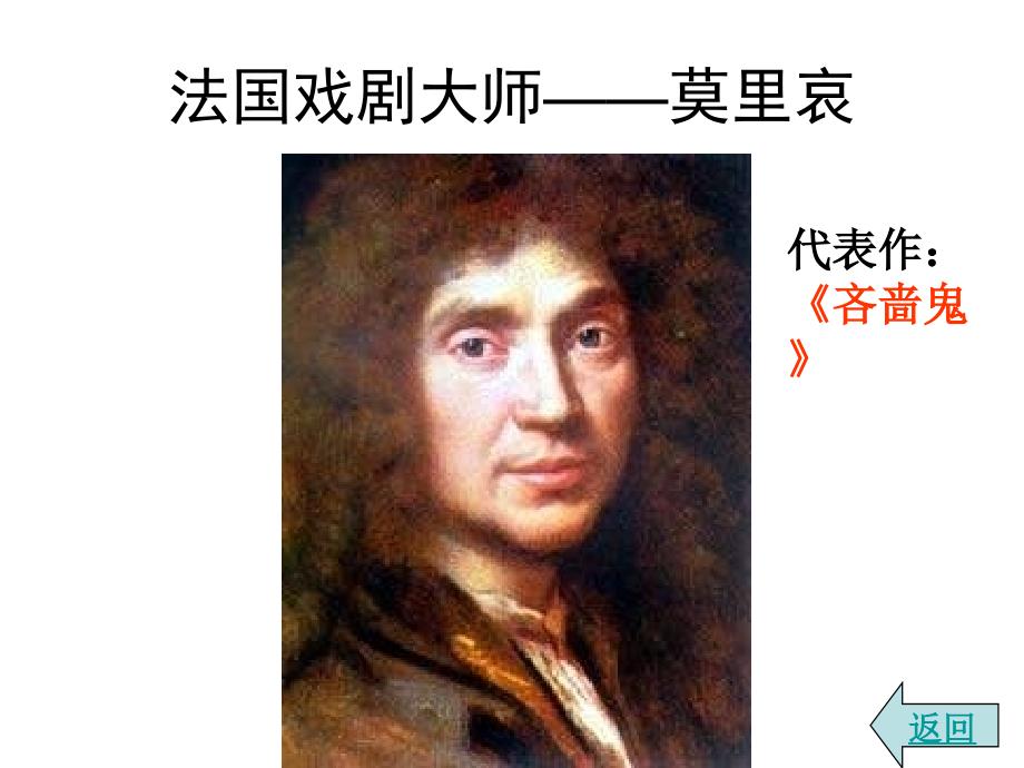 九年级历史近代世界文学_第3页