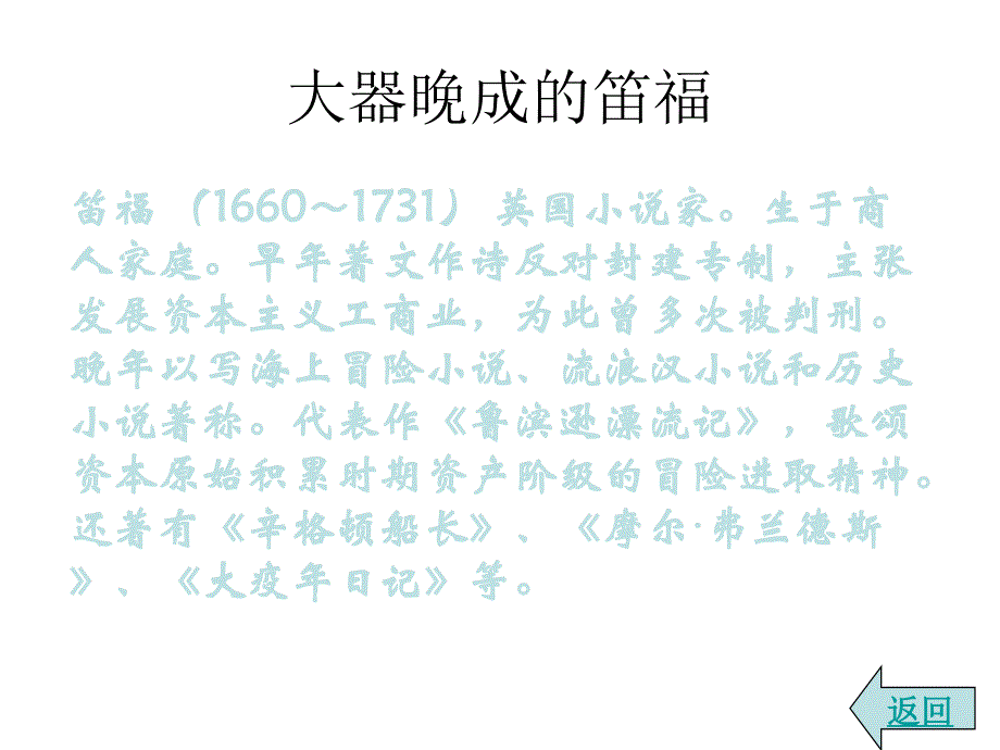 九年级历史近代世界文学_第4页