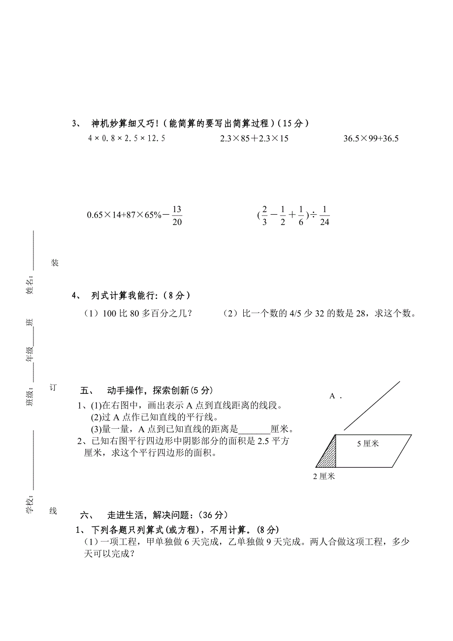 小学数学期末考试卷_第3页