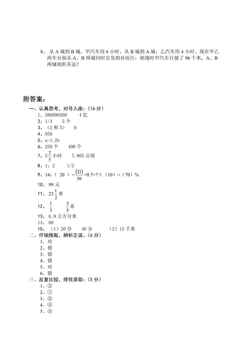 小学数学期末考试卷_第5页