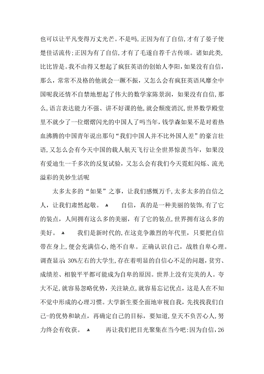 自信演讲稿800字高中_第2页