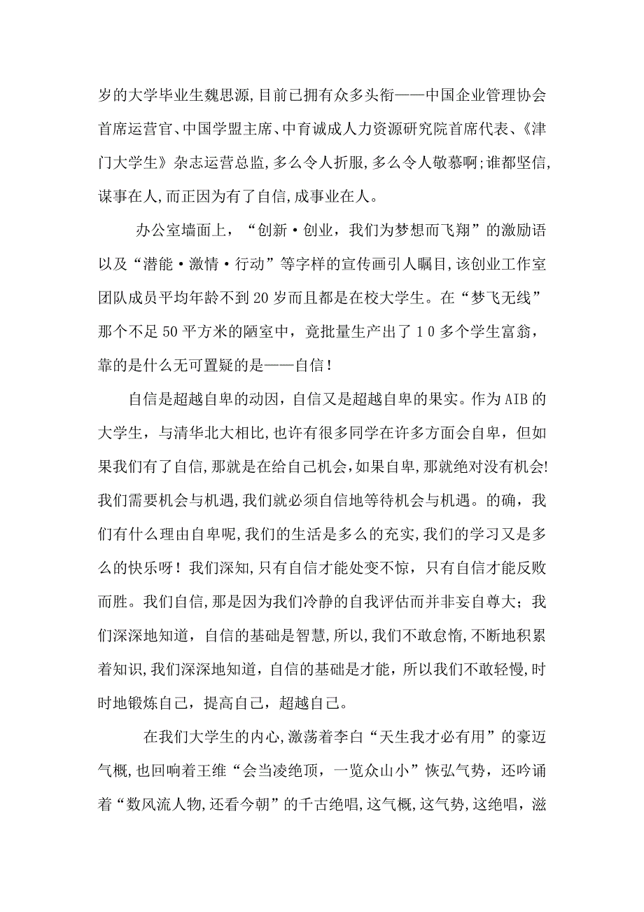 自信演讲稿800字高中_第3页